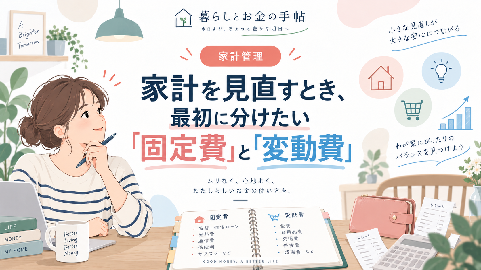 ライフコンパスと穏やかな朝の暮らし