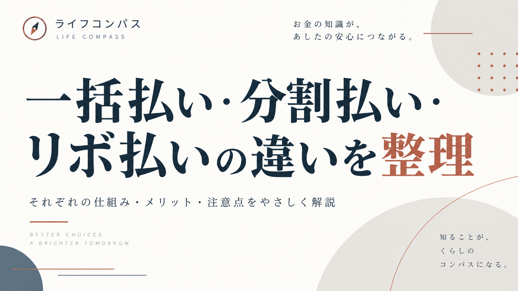 一括払い・分割払い・リボ払いの違いを整理のアイキャッチ